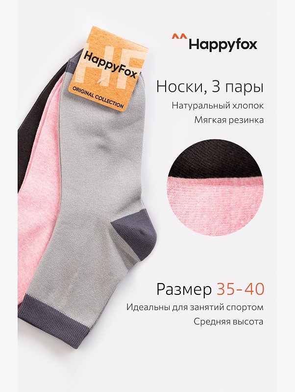 Набор женских носков 3 пары Happyfox