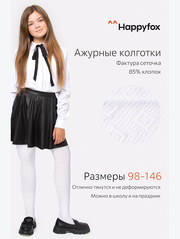 Ажурные колготки для девочки Happyfox
