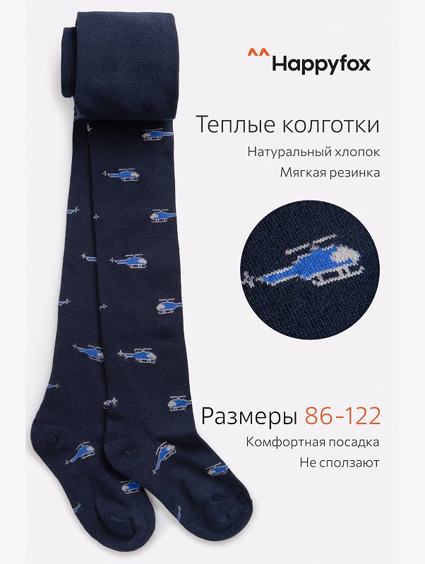 Колготки для мальчика Happyfox