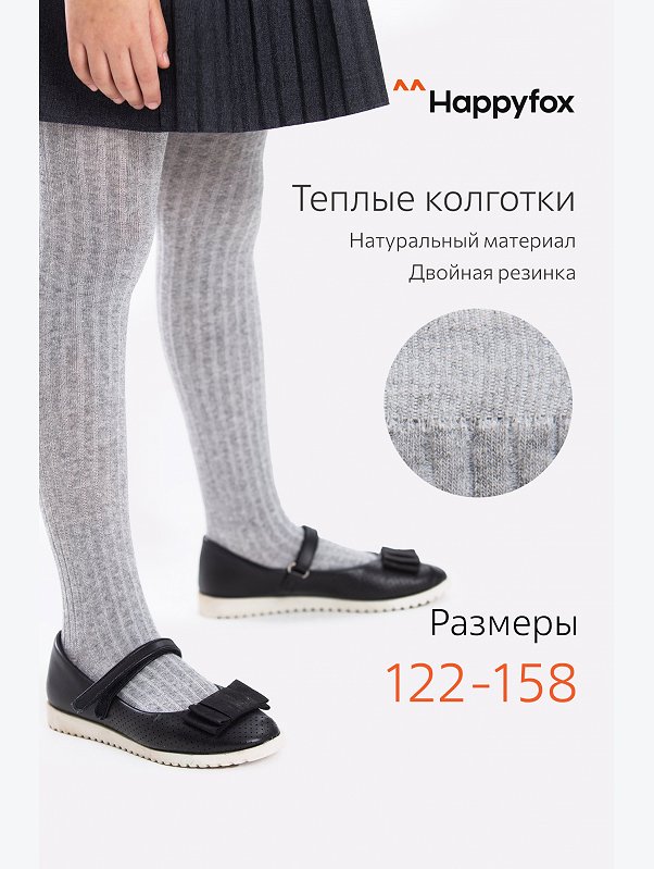 Колготки для девочки Happyfox