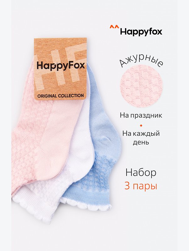 Носки для девочки 3 пары Happyfox