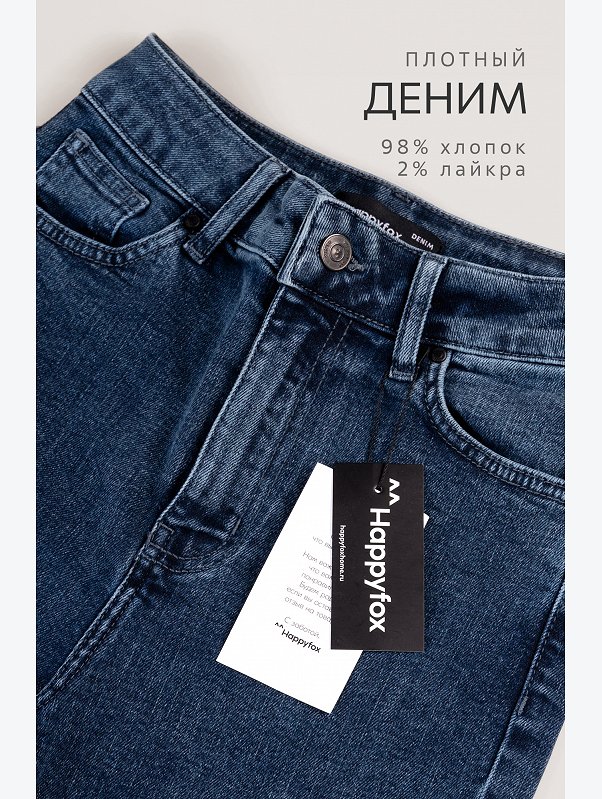 Женские джинсы скинни с высокой посадкой Happyfox