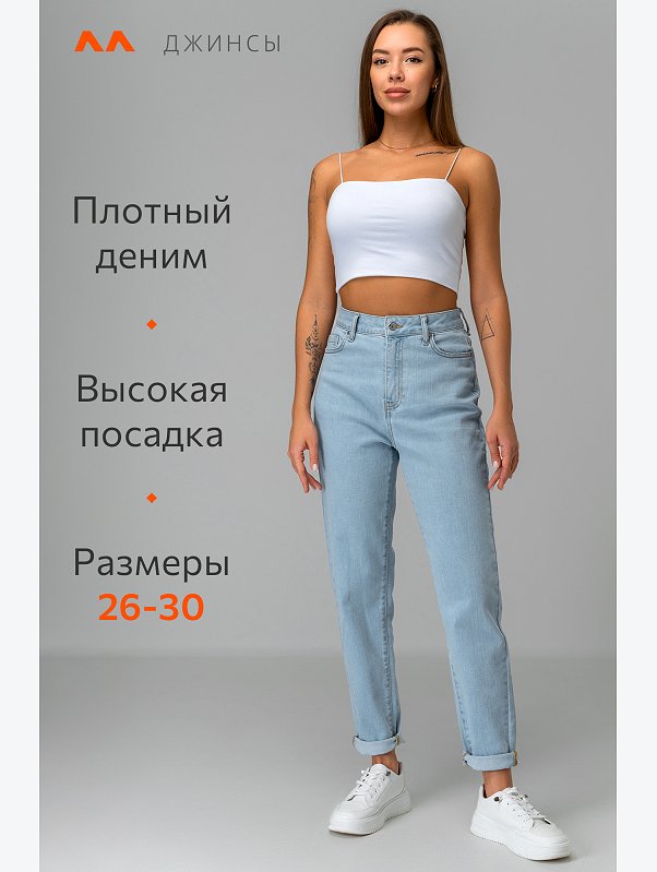 Женские джинсы мом с высокой посадкой Happyfox