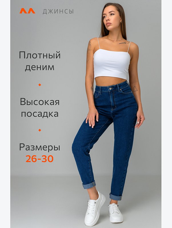 Женские джинсы мом с высокой посадкой Happyfox