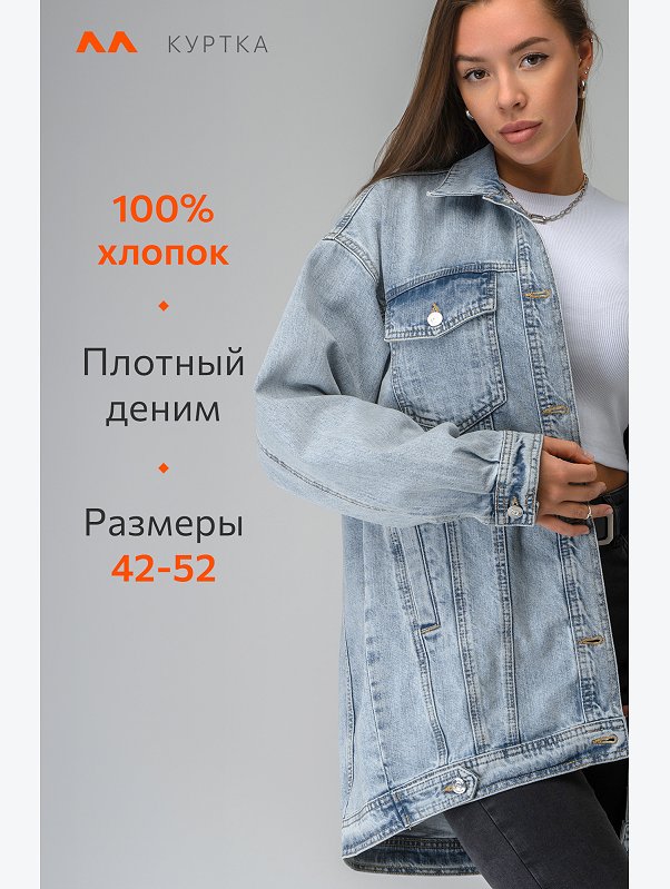 Женская удлиненная джинсовая куртка оверсайз Happyfox