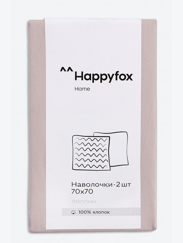 Наволочка из поплина 70Х70  2шт. Happy Fox Home