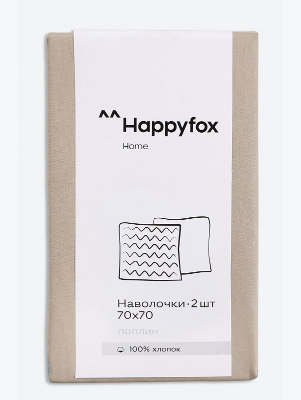 Наволочка из поплина 70Х70  2шт. Happy Fox Home