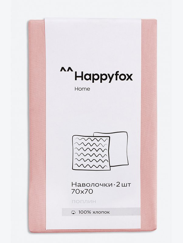Наволочка из поплина 70Х70  2шт. Happy Fox Home