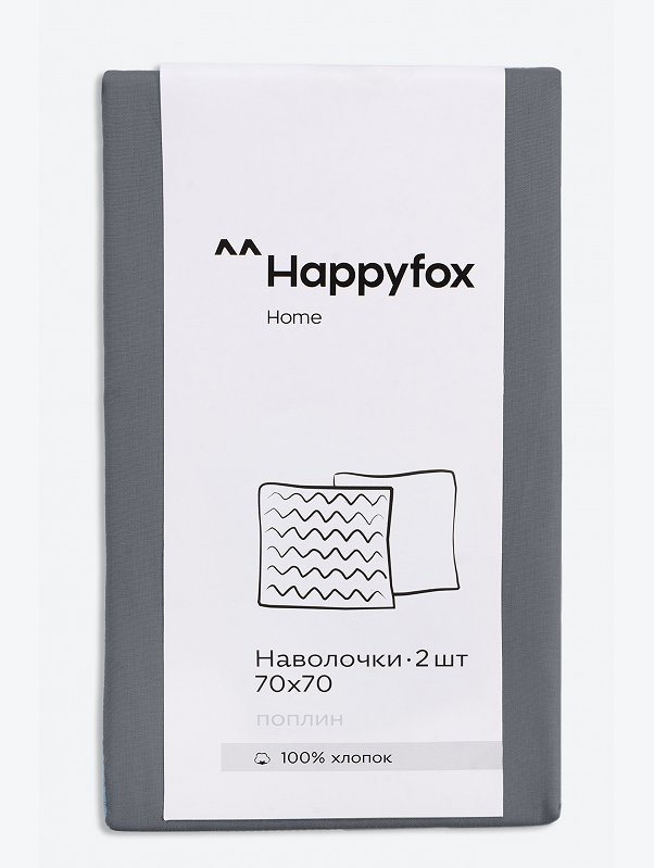 Наволочка из поплина 70Х70  2шт. Happy Fox Home