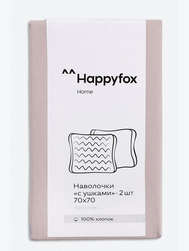 Наволочка из поплина с ушками 70Х70 2 шт. Happy Fox Home