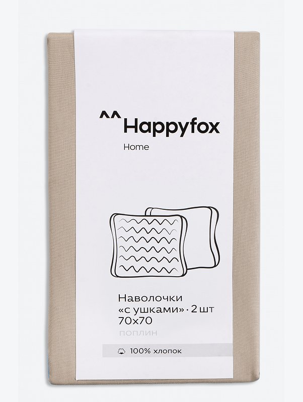 Наволочка из поплина с ушками 70Х70 2 шт. Happy Fox Home