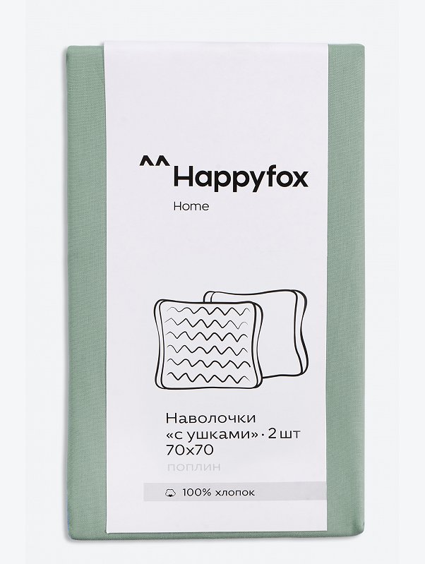 Наволочка из поплина с ушками 70Х70 2 шт. Happy Fox Home