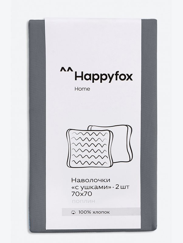 Наволочка из поплина с ушками 70Х70 2 шт. Happy Fox Home
