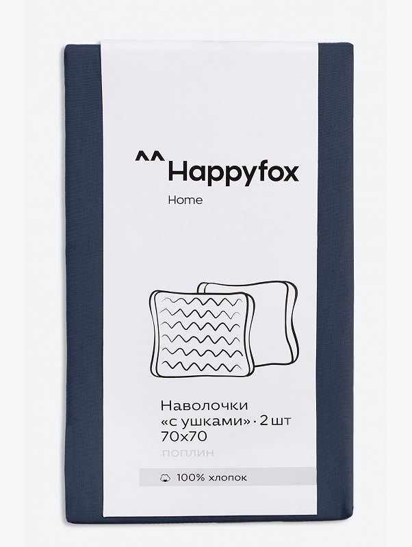 Наволочка из поплина с ушками 70Х70 2 шт. Happy Fox Home
