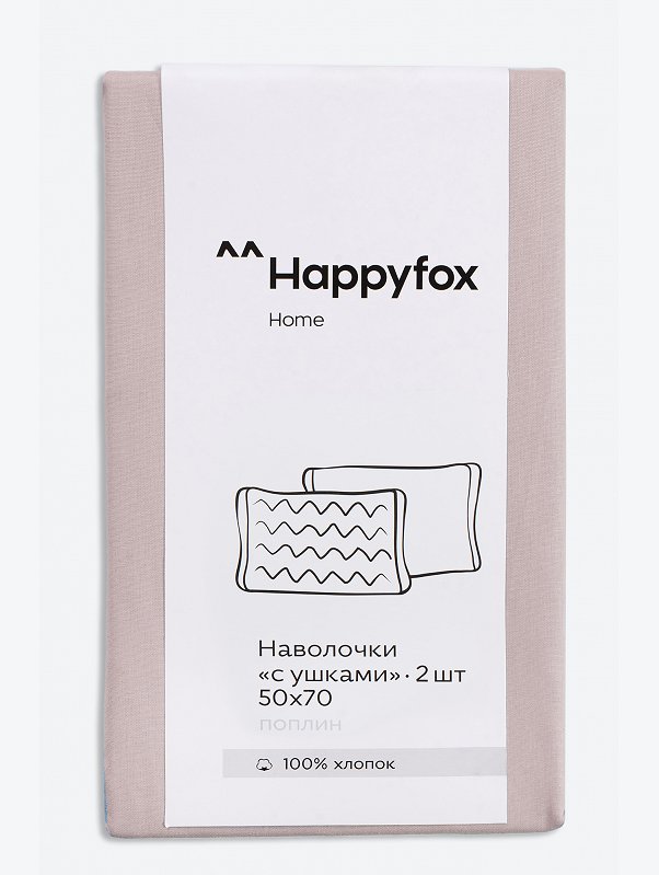 Наволочка из поплина с ушками 50Х70 2 шт. Happy Fox Home