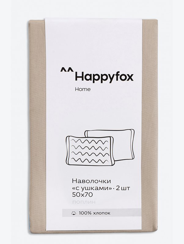 Наволочка из поплина с ушками 50Х70 2 шт. Happy Fox Home