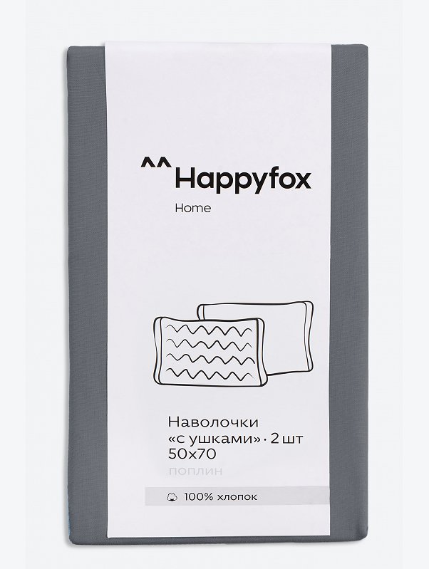 Наволочка из поплина с ушками 50Х70 2 шт. Happy Fox Home