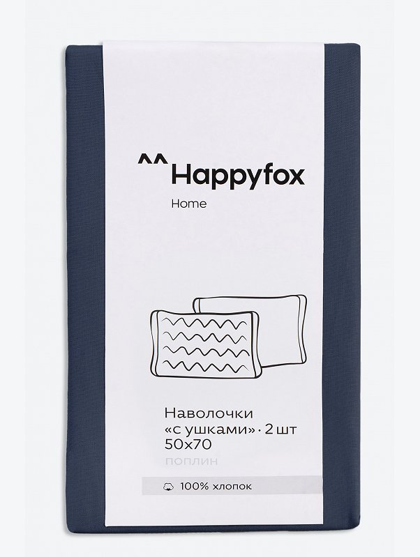 Наволочка из поплина с ушками 50Х70 2 шт. Happy Fox Home