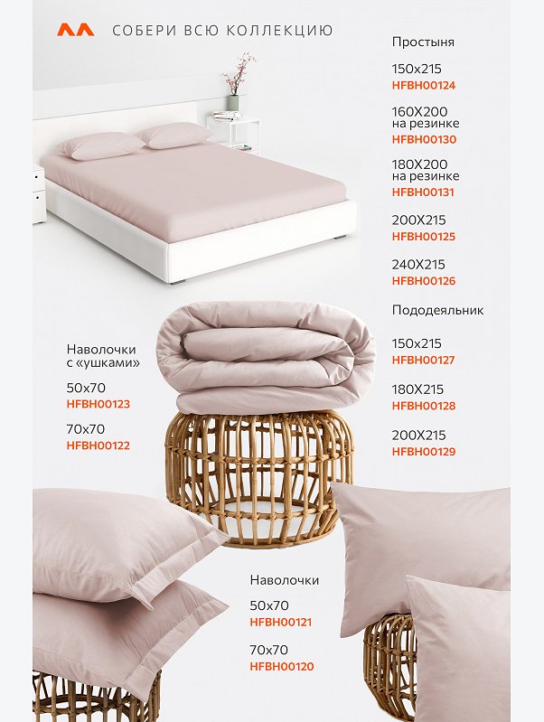 Простыня из поплина 200X215 Happy Fox Home