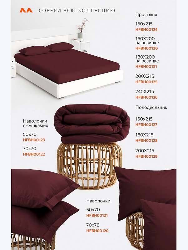 Простыня из поплина 200X215 Happy Fox Home