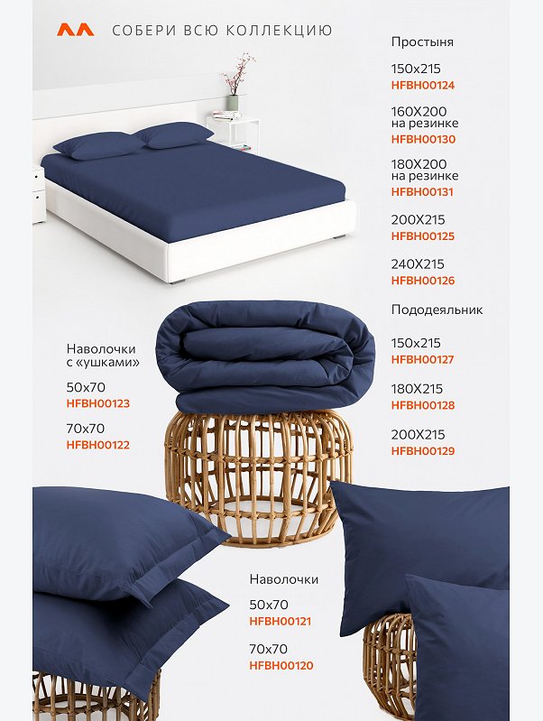 Простыня из поплина 200X215 Happy Fox Home
