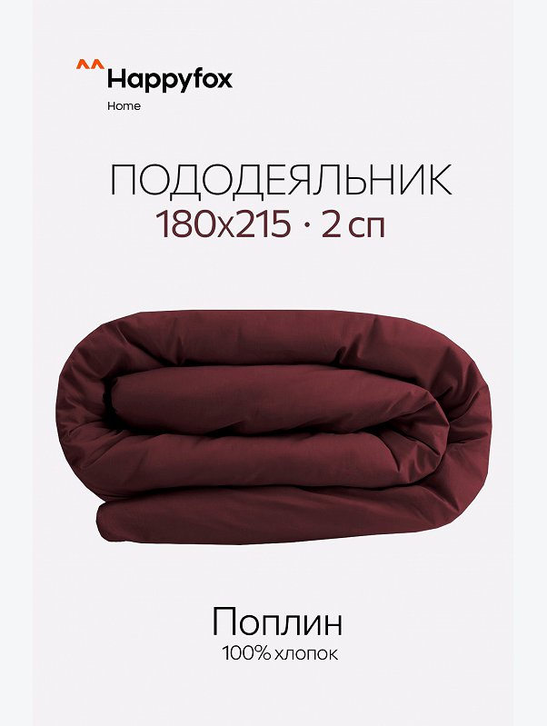 Пододеяльник из поплина 180X215 Happy Fox Home