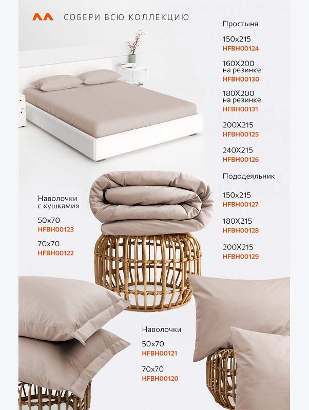 Пододеяльник из поплина 180X215 Happy Fox Home
