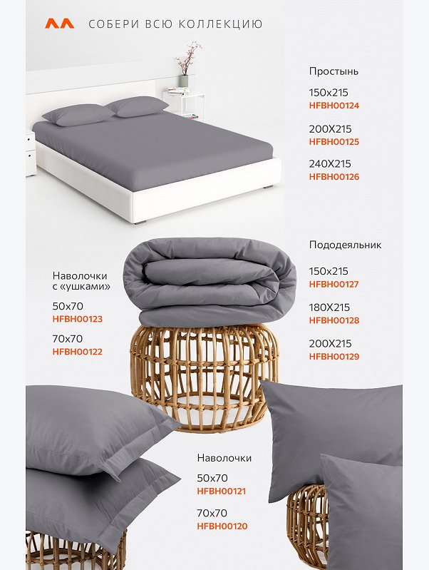 Пододеяльник из поплина 205Х215 Happy Fox Home