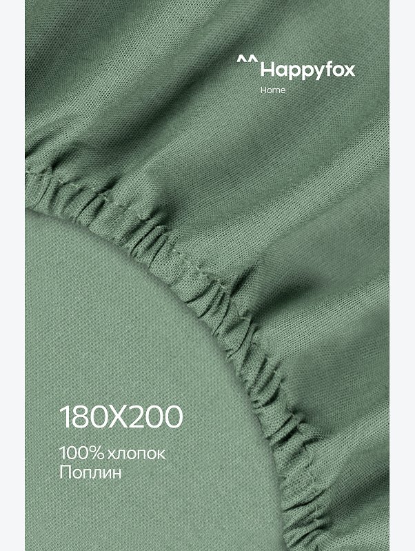 Простыня на резинке из поплина 180X200X30 Happy Fox Home