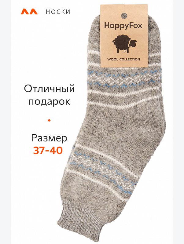 Женские шерстяные носки Happyfox