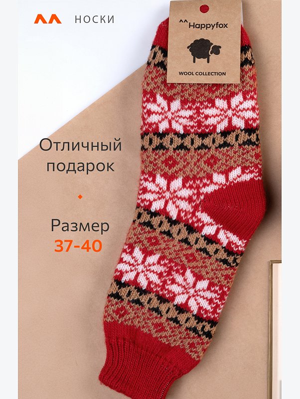 Женские шерстяные носки Happyfox