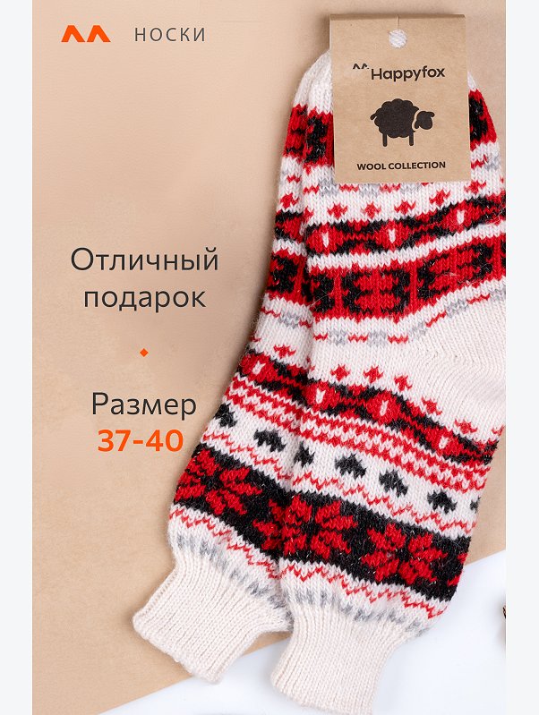 Женские шерстяные носки Happyfox