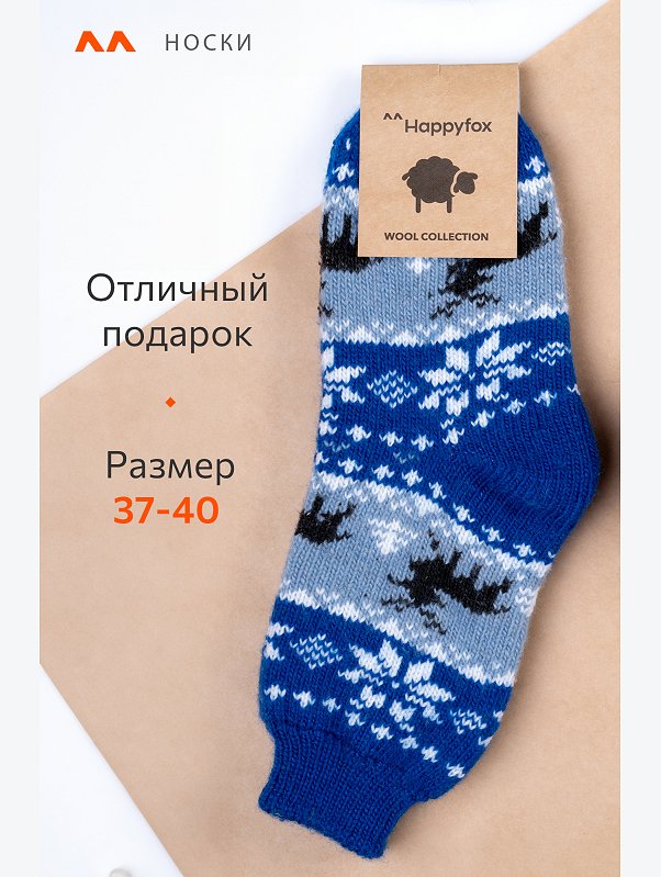 Женские шерстяные носки Happyfox