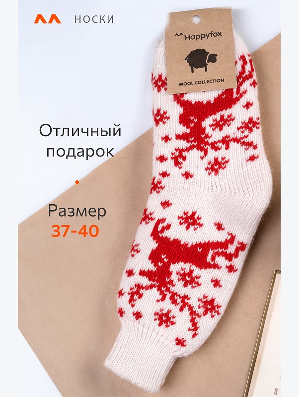 Женские шерстяные носки Happyfox
