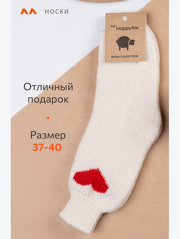 Женские шерстяные носки Happyfox