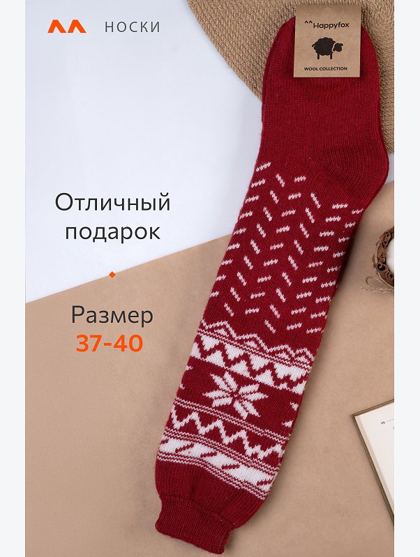 Женские шерстяные гольфы Happyfox