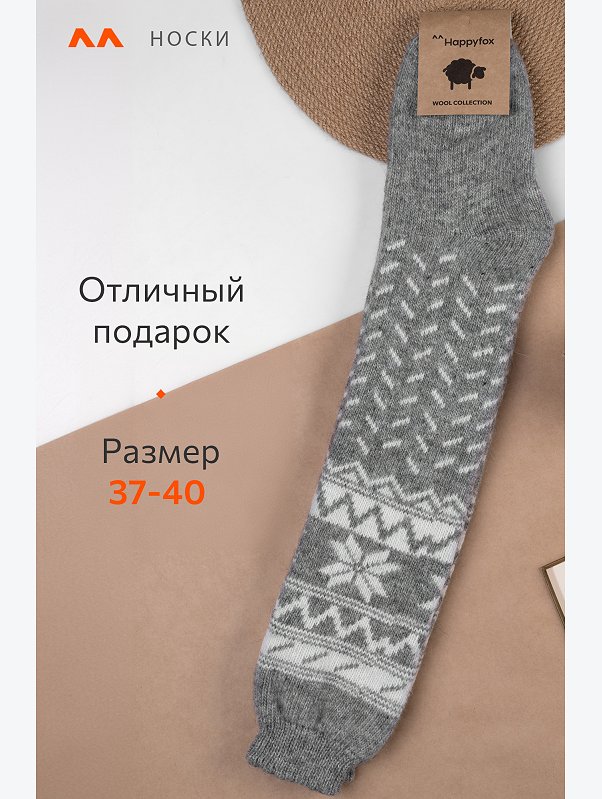 Женские шерстяные гольфы Happyfox