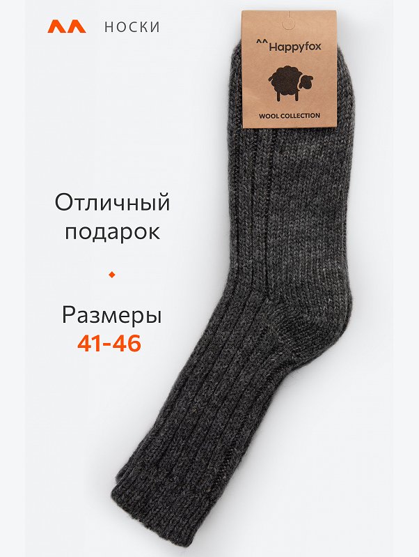 Носки мужские шерстяные Happyfox