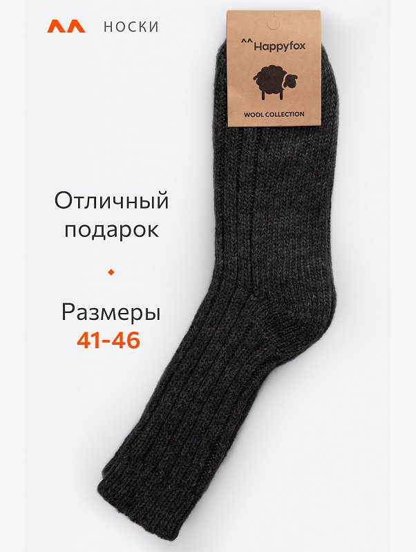 Носки мужские шерстяные Happyfox