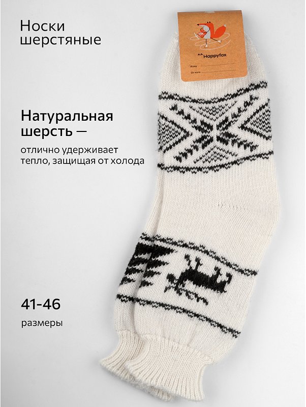 Носки мужские шерстяные Happyfox