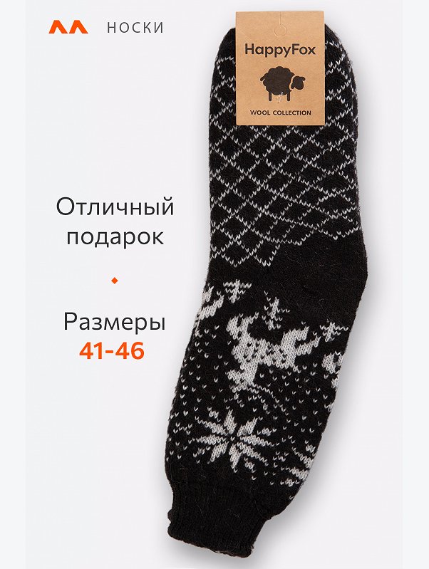 Носки мужские шерстяные Happyfox