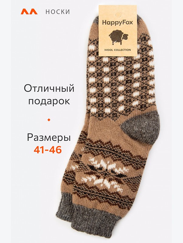 Носки мужские шерстяные Happyfox
