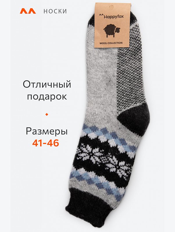 Носки мужские шерстяные Happyfox