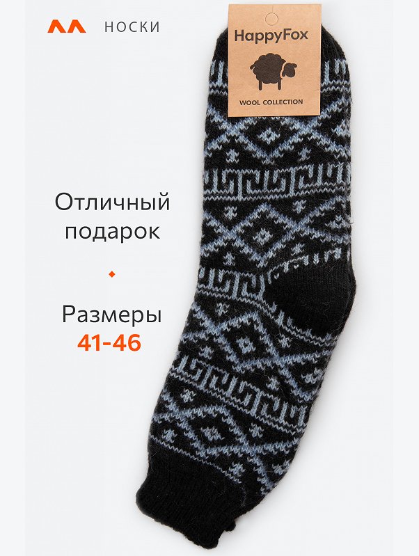 Мужские шерстяные носки Happyfox