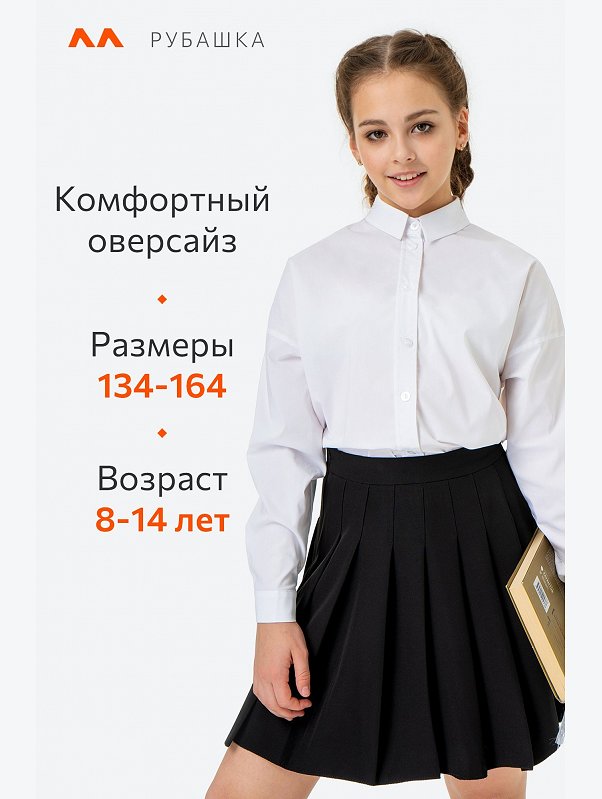 Рубашка оверсайз для девочки Happyfox