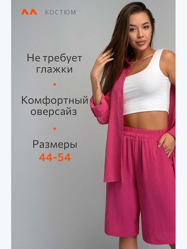 Женский летний костюм оверсайз из ткани-жатка Happyfox