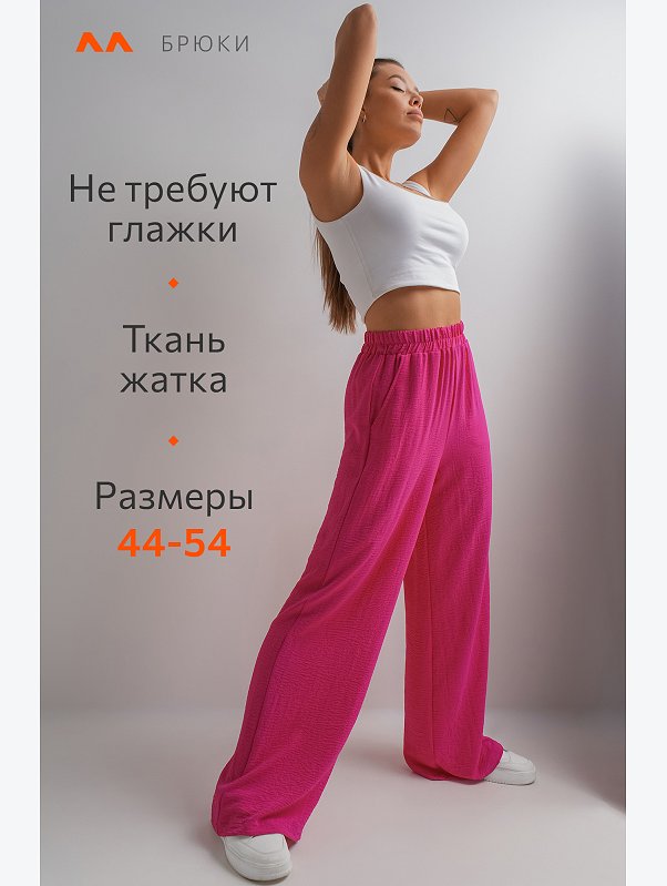 Женские летние брюки палаццо из ткани-жатка Happyfox