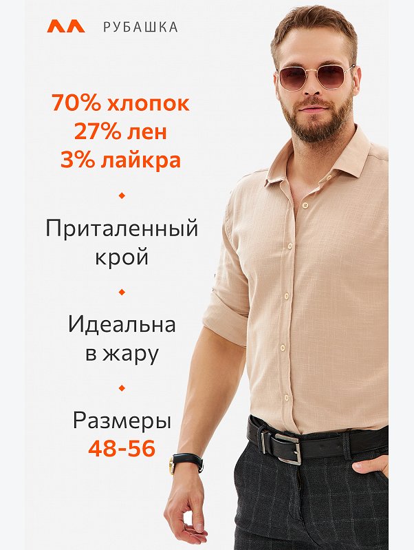 Мужская приталенная льняная рубашка Happyfox