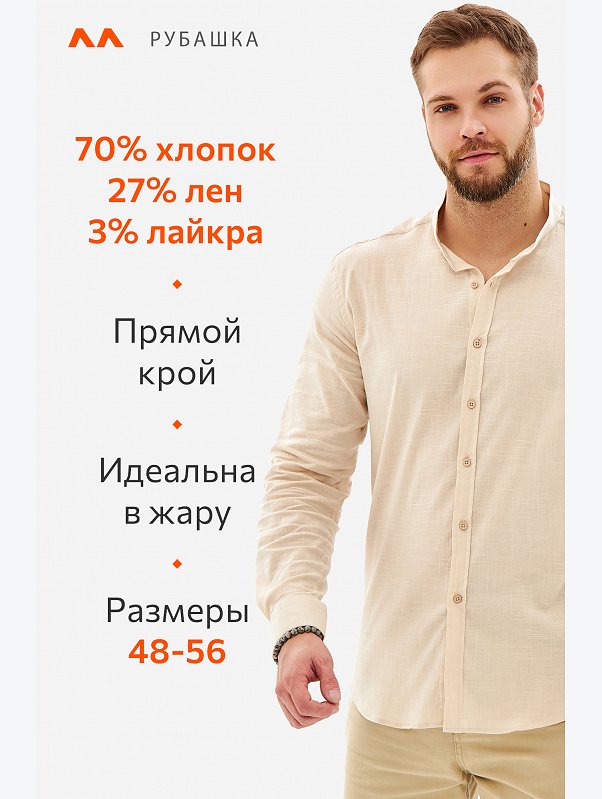 Мужская льняная рубашка с воротником-стойкой Happyfox