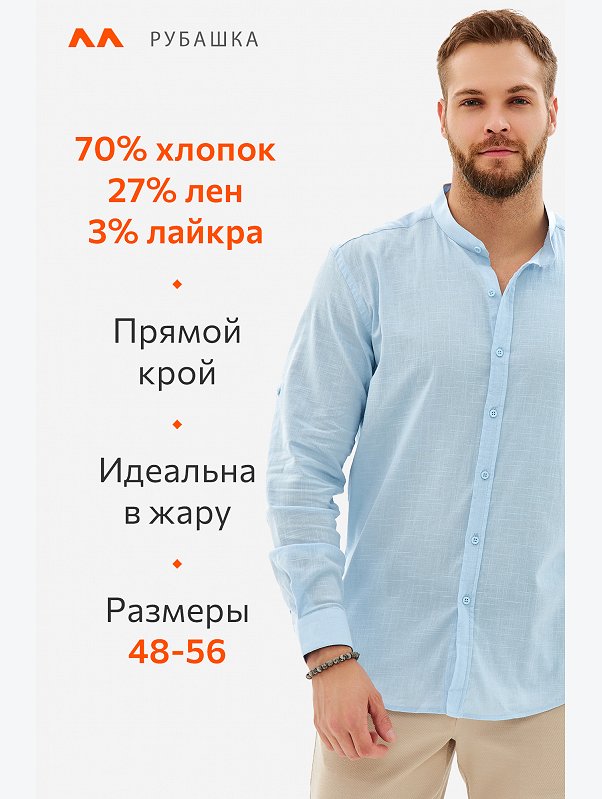 Мужская льняная рубашка с воротником-стойкой Happyfox